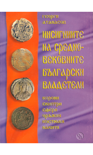 The insignia of the Medieval Bulgarian rulers